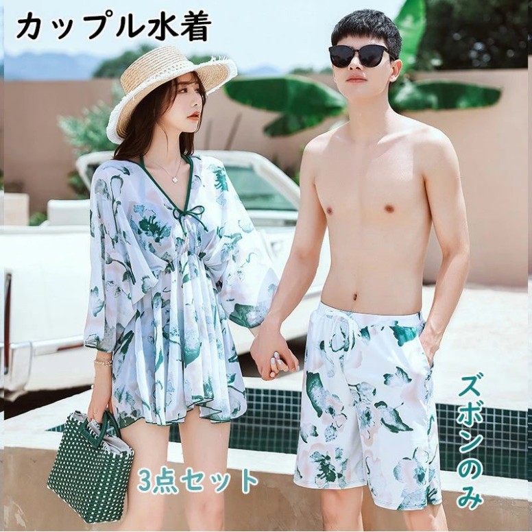 高品質 カップル水着 水着 メンズ レディース 三点セット 花柄 海辺 ビーチ ビキニ 上着 ズボン 花柄 かわいい リゾート プール 男女 カップル ふんわり 女の子 体型カバー プール 海 ビーチ パッド付き ワイヤー付き