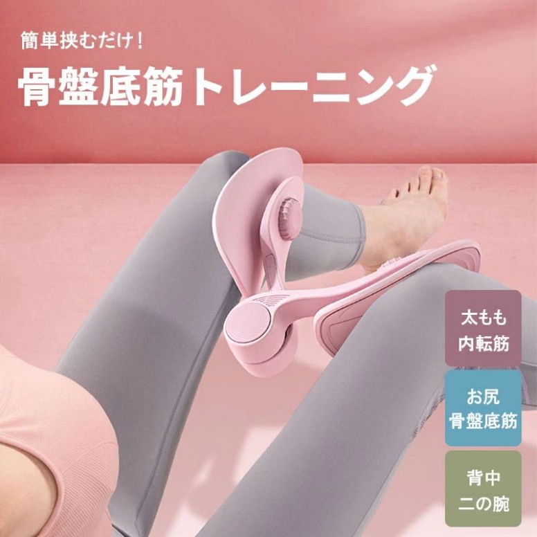 骨盤底筋 内転筋 鍛える グッズ ながら トレーニング エクササイズ ストレッチ ダイエット 体幹 筋トレ 太もも お尻 背中 二の腕 痩せる 細くなる たるみ 引き上げ 骨盤矯正 膣トレ 美尻 足痩せ メンズ レディース画像