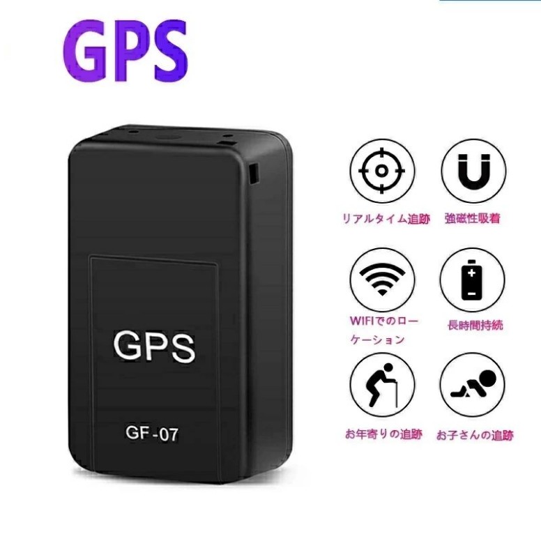 GPSデバイス　人気No1！車両追跡用小型GPS発信機　浮気盗難見守り行動調査 90日通信費込み】超小型GPS発信機 小型軽量 見守り・盗難対策に