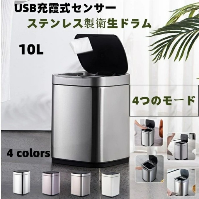 USBインテリジェント感応ゴミ箱ゴミ箱装飾蓋付きキッチン正常型ステンレス10 L自動センサートイレキッチンリビング4パターン感応開閉ダブル省エネ自動開閉ゴミ箱
