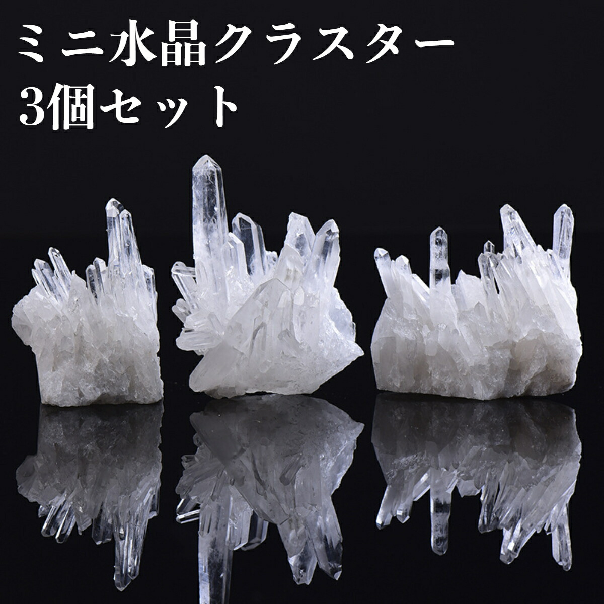 楽天市場】【3個セット】 水晶クラスター パワーストーン 浄化