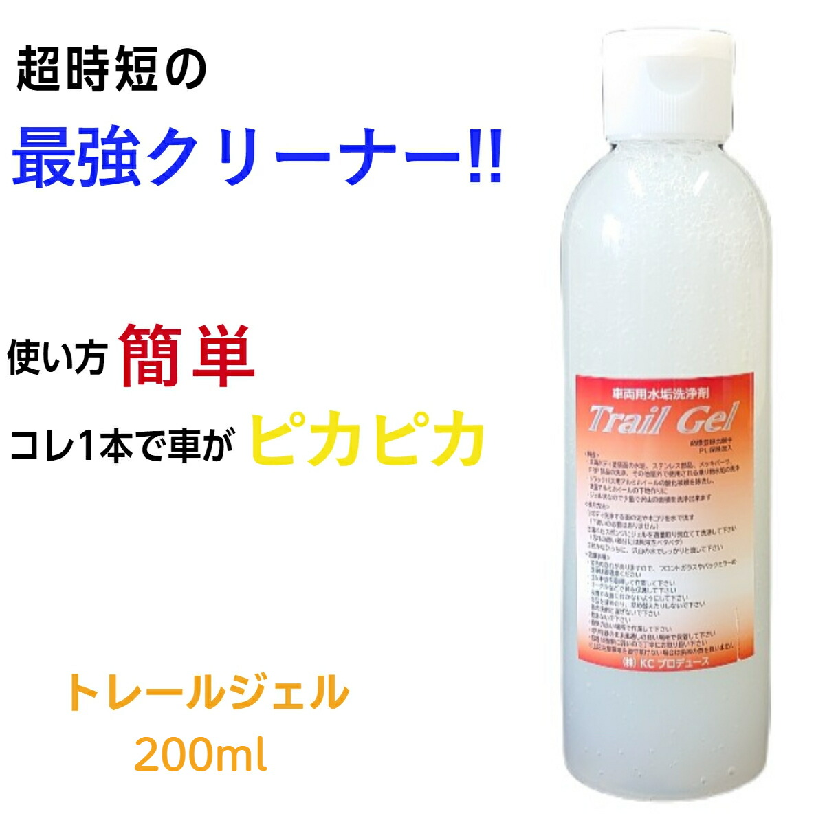 楽天市場】BIGトレールジェル520ml(車両用水あか洗浄剤) KC
