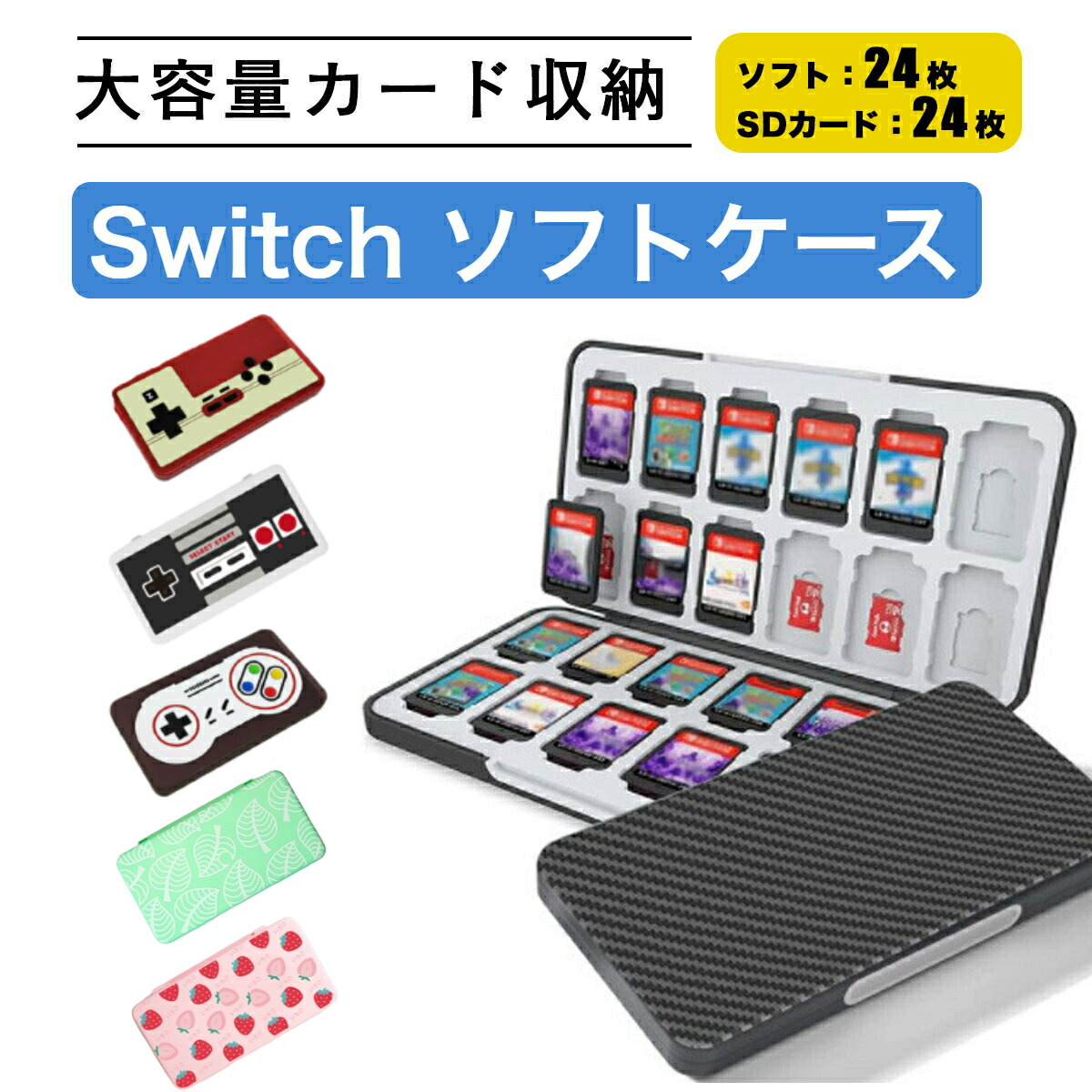 楽天市場】Switch ソフトケース Switchソフト60枚/3DSソフト24枚