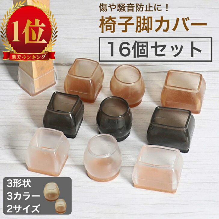 楽天市場】椅子脚カバー シリコンキャップ ソファ キャップ 滑り止め