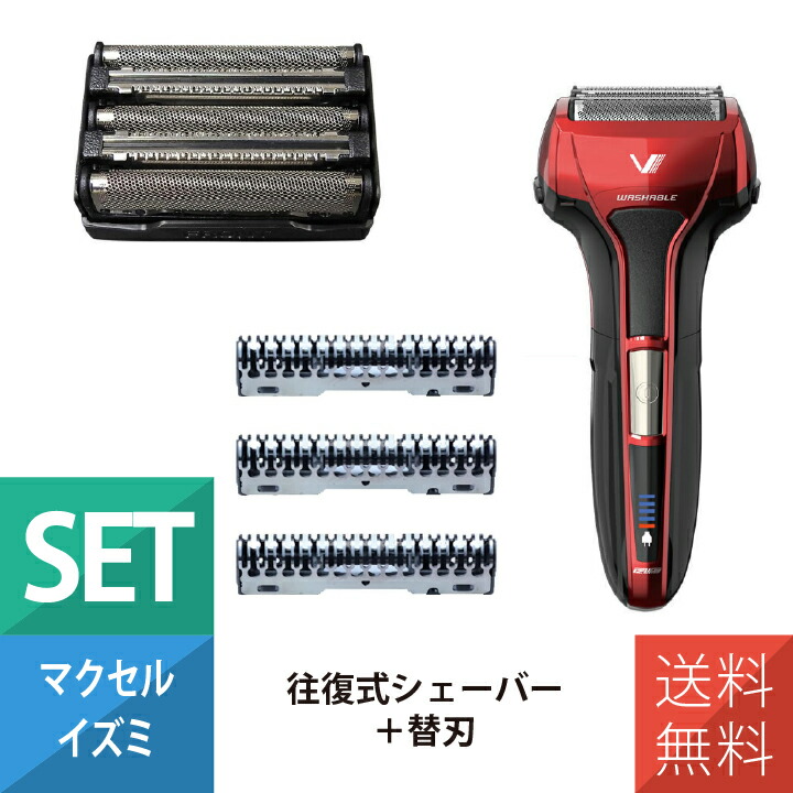 シェーバー 電気シェーバー 往復式シェーバー 5枚刃モデル 替刃付き マクセルイズミ IZF-V553W-R レッド 外刃 SO-V578 内刃 SI-V55