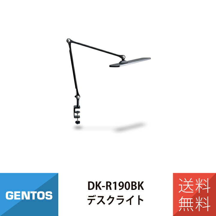 デスクライト LED GENTOS DK-R190BK ジェントス｜ワントス