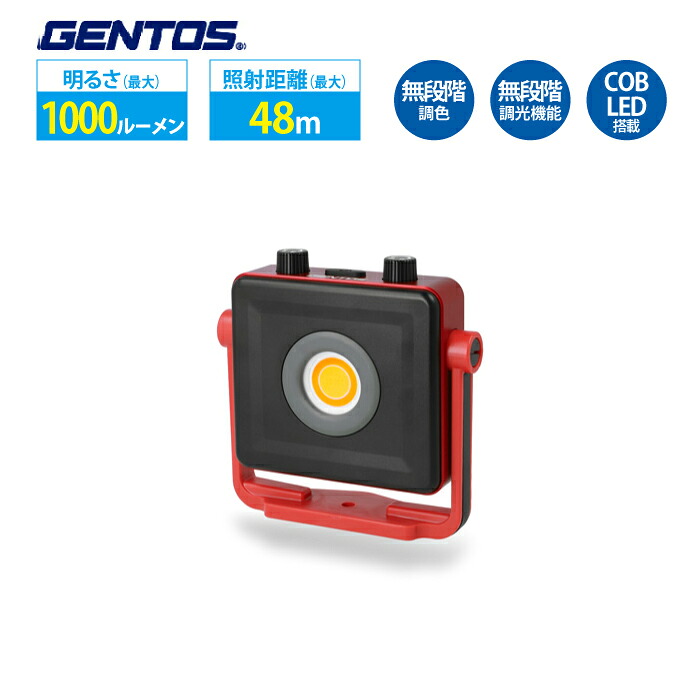 ワークライト LED 充電式 作業灯 GENTOS GZ-308 ジェントス