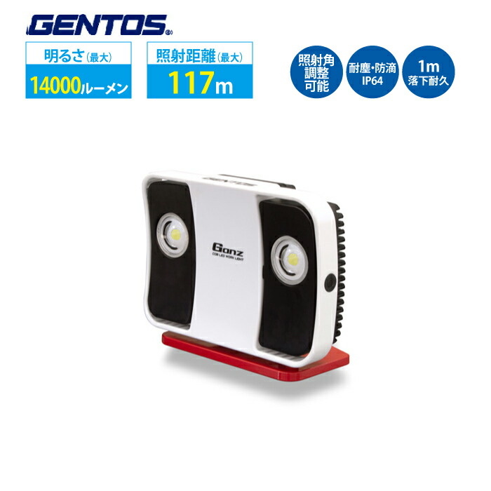 ワークライト 作業灯 投光器 GENTOS GZ-315 ジェントス