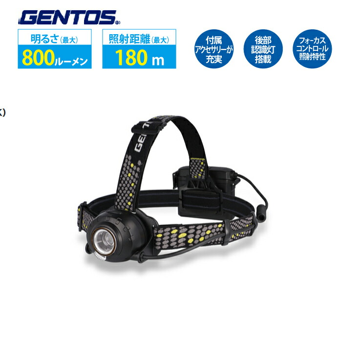 楽天市場】ヘッドライト 充電式 GENTOS ジェントス TX-D434R GENTOS