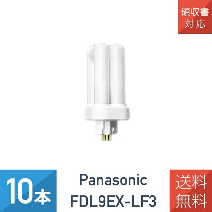【10本セット】 パナソニック FDL9EX-L 後継品 FDL9EXLF3 電球色 コンパクト蛍光灯 9形