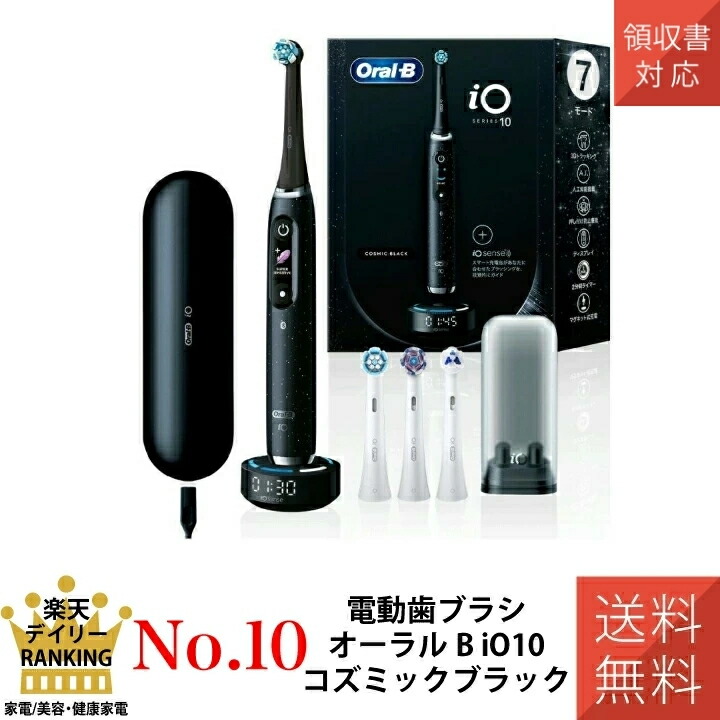 電動歯ブラシ ブラウン オーラルB iO10 iOM10442ADCB 充電式 電動 歯ブラシ 音波振動 回転式 歯垢除去 ホワイトニング 歯石ケア 口腔ケア オーラルケア 家庭用 コズミックブラック