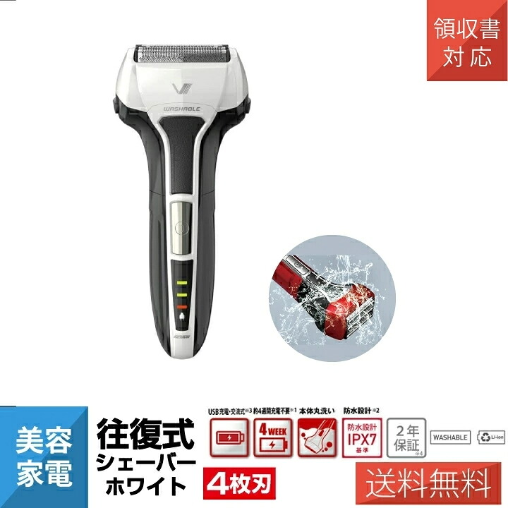 電気シェーバー マクセルイズミ IZF-V543W-W 往復式 4枚刃 メンズシェーバー 充電式 深剃り 髭剃り 電動 男性用 家庭用 お風呂剃り対応 ホワイト