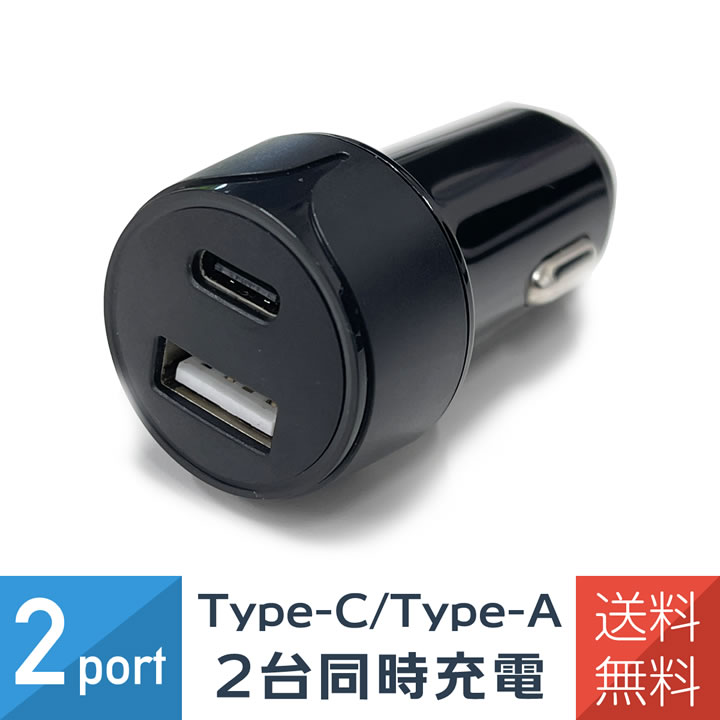 楽天市場 10個セット シガーソケット Usb Typec カーチャージャー 車載 車用 充電器 おまかせ充電 小型 ミニ スマホ 12v 24v ワントス