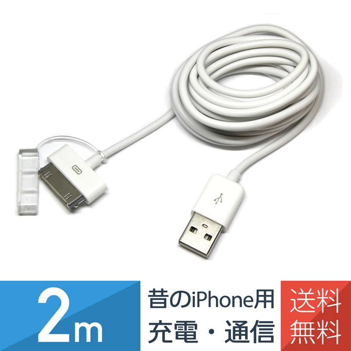 Wantobe 供昔日的iphone使用的dock接头数据转送 Amp 充电电缆2m 日本乐天市场