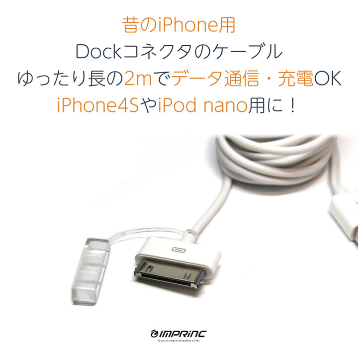 楽天市場 昔のiphone用 Dockコネクタ データ転送 充電 ケーブル 2m ワントス