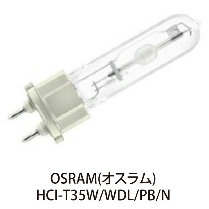 OSRAM OSRAM HCI-TC(水銀灯系) POWERBALL 透明形 35W NDL