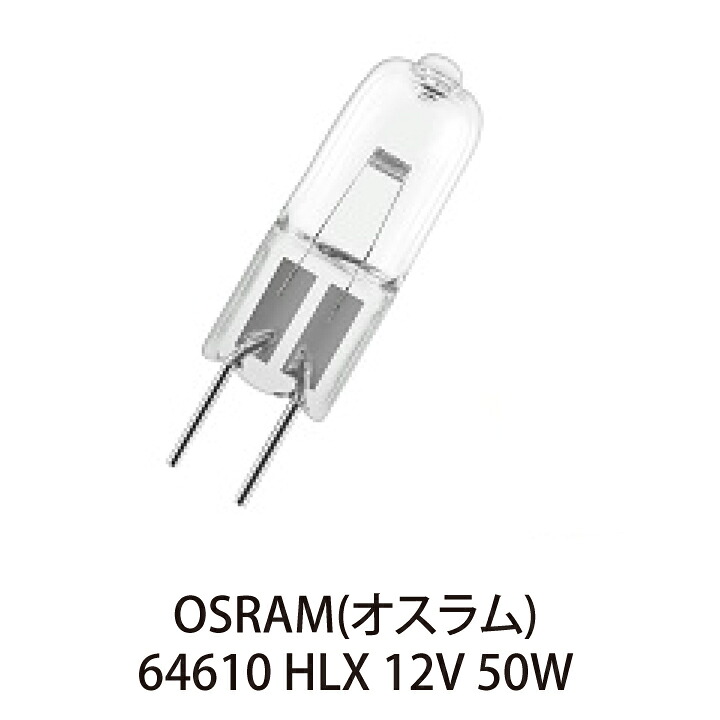 ウシオライティング オスラム ハロゲンランプ J12V50WAS ミニハロゲン