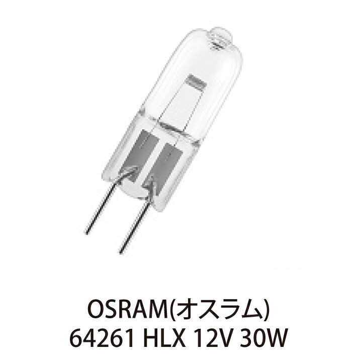 じゅ様購入用 楽天市場】OSRAM ハロゲンランプ OSRAM ( 12V 30W G6.35 ) 64261 HLX