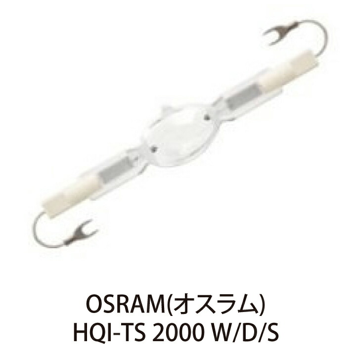楽天市場】OSRAM(三菱) HQI-T1000W/D (口金E40/E39でも使用可) HID
