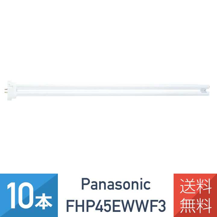 楽天市場】【10本セット】 パナソニック FHT32EX-WWF3 ツイン
