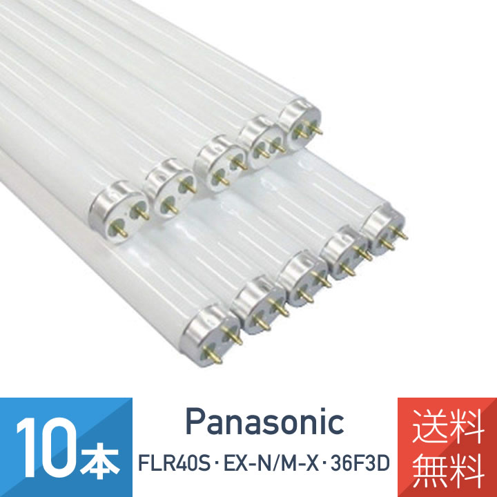 FLR40S 蛍光灯 複数本 昼白色 ９本セット 楽天市場】蛍光灯 蛍光ランプ 昼白色 昼光色 長寿命 ラピッド
