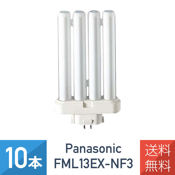 Panasonic蛍光灯FML13 EX-L 16個まとめ売り LED蛍光灯 FML13EX-L LEDランプ FML13型 LED化 FML13形対応 13形
