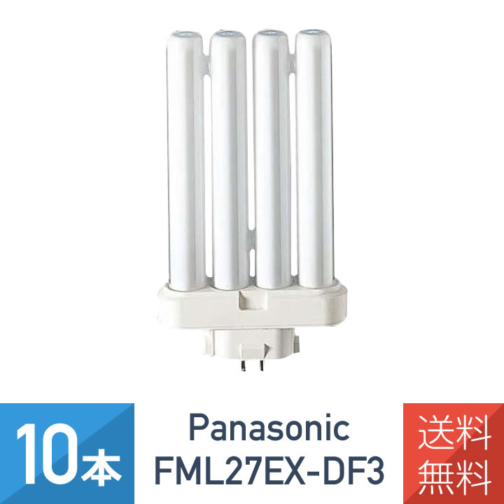 【10本セット】 パナソニック FML27EXDF3 FML27EXD 後継品　ツイン蛍光灯 27W形 3波長形昼光色