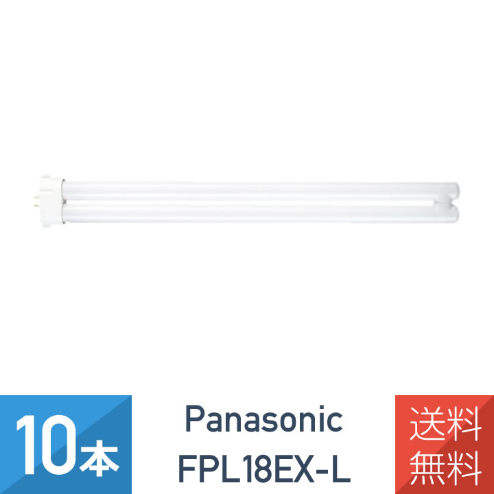 楽天市場】【10本セット】パナソニック FPL6EXLF3 FPL6EX-L 後継品