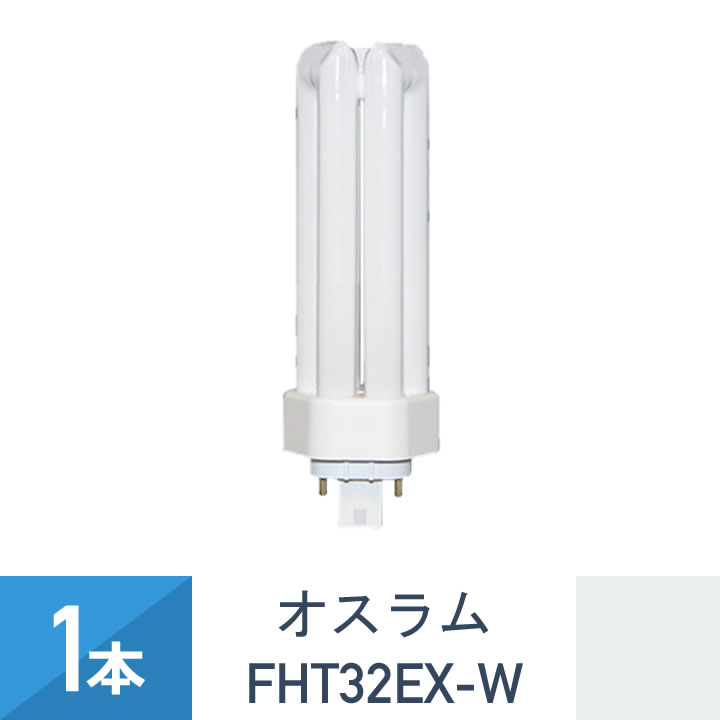 楽天市場】OSRAM コンパクト形蛍光ランプ（蛍光灯） DULUX