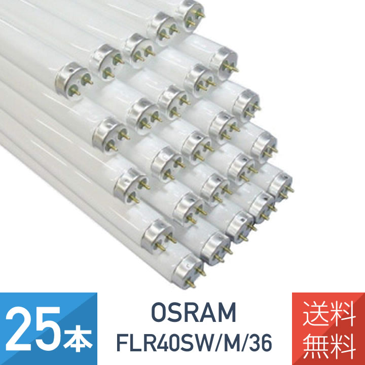パナソニック 直管蛍光灯 ラピッドスター形 FLR40S・N/M-X・36 R 楽天市場】【25本セット】パナソニック FLR40S・D/M-X・36F3 ラピッド
