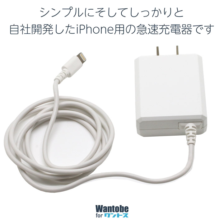 楽天市場 Iphone充電器 Apple認証品 Mfi認証済 コンセント充電器 急速充電 2 4a 1m コンパクトヘッド ワントス