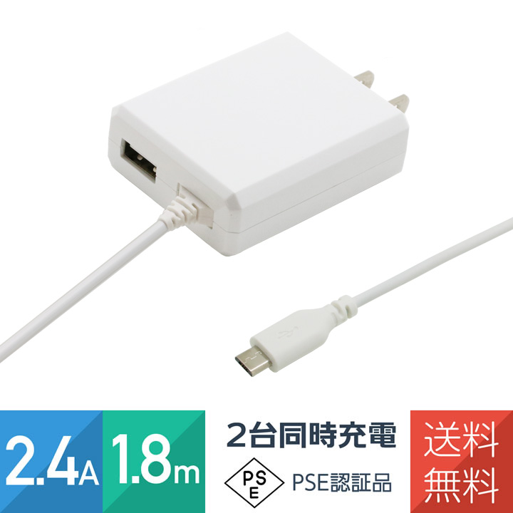 楽天市場 スマホ 充電器 2台同時充電 急速 2 4a 1 8mコード Usb 1ポート Pse認証品 ワントス