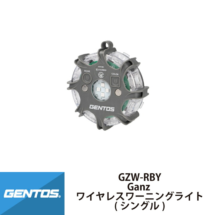 ワークライト ワイヤレス ワーニングライト Ganz 作業灯 警告灯 ジェントス GENTOS GZW-RBY