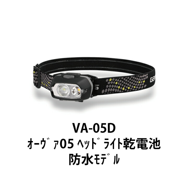 【楽天市場】ヘッドライト コンパクトライト 充電式 GENTOS ジェントス VA-05D：ワントス