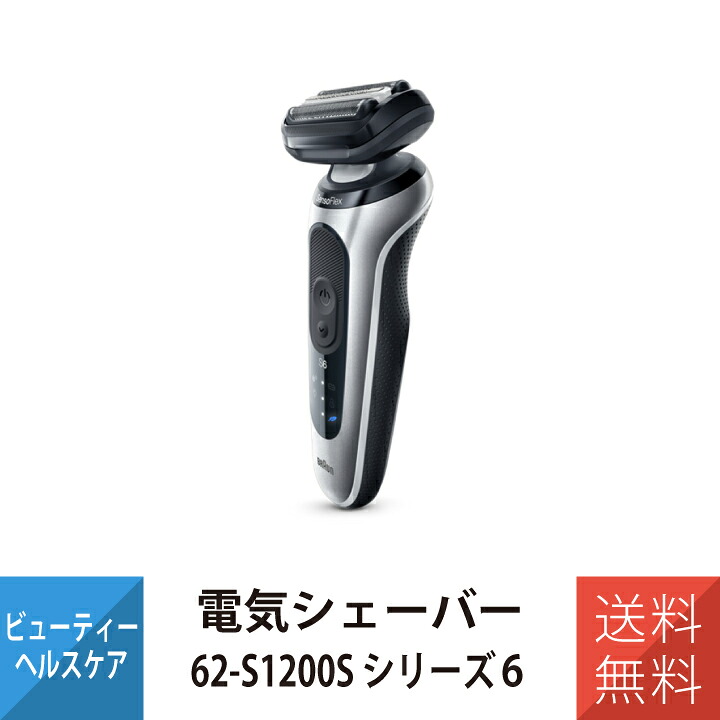楽天市場】ブラウンシェーバー ブラウン シリーズ6 シェーバー 電気