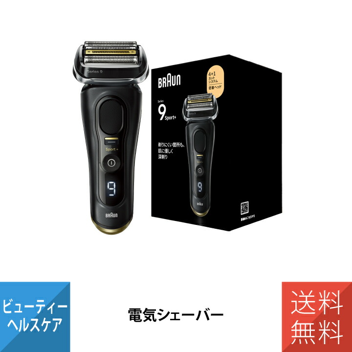 BRAUN電気シェーバー シリーズ9 SPORT+ 9310s アトリエブラック ブラウン シリーズ9 Sport+ 9310s【海外対応】 アトリエブラック