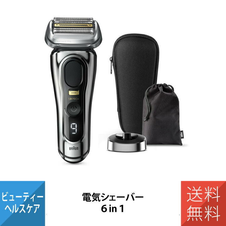 楽天市場】ブラウン シリーズ9 シェーバー 電気シェーバー 髭剃り