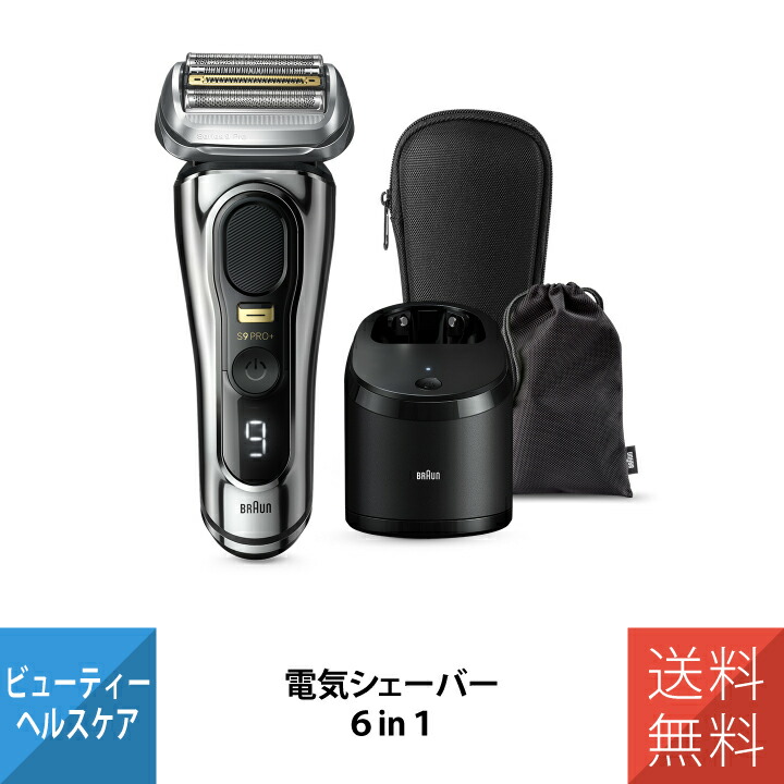BRAUN ブラウン メンズシェーバー シリーズ9 Pro＋ 9556cc-V 楽天市場】ブラウン メンズシェーバー シリーズ9 Pro+ 9556cc-V