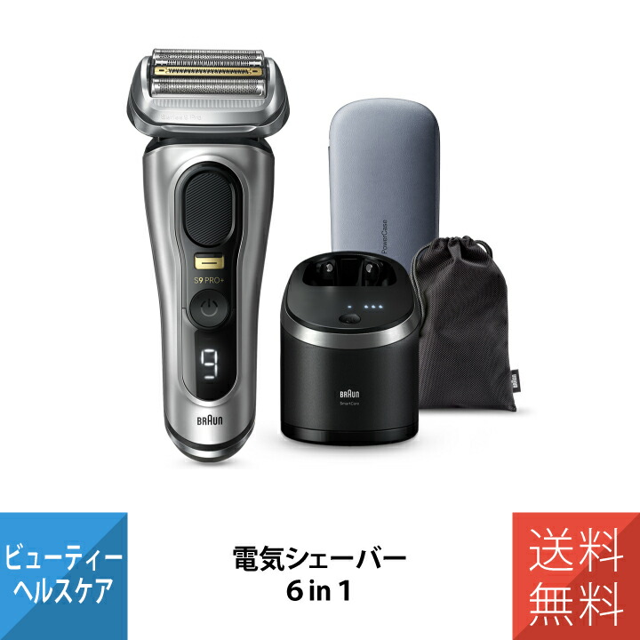 楽天市場】ブラウン シリーズ9 シェーバー 電気シェーバー 髭剃り