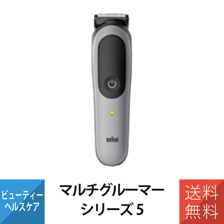 ボディトリマー メンズ ブラウン ボディグルーマー シリーズ5 MGK5560