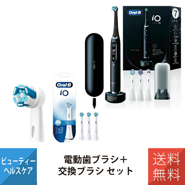 ブラウン 電動歯ブラシ オーラルB iO7S (トラベルケースセット) 楽天市場】ブラウン 電動歯ブラシ オーラルB iO7S (トラベルケース