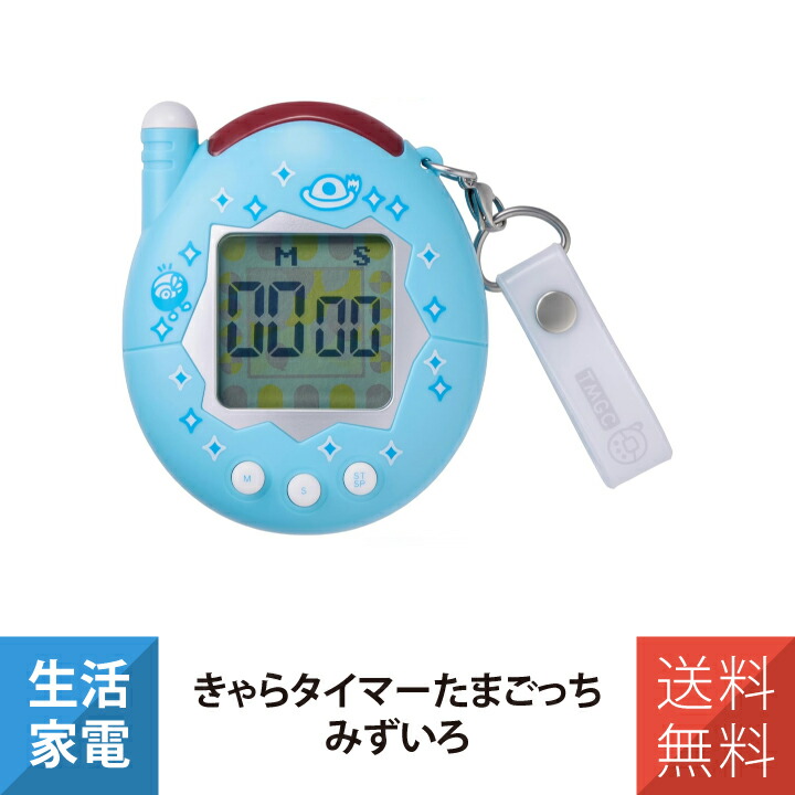 楽天市場】CCP きゃらタイマーたまごっち ケーたま みずいろ KH-CT82