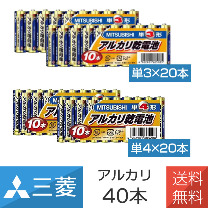 楽天市場】三菱電機 アルカリ乾電池 LR03EXD/8S 長持ちハイパワー EXシリーズ 単4形 8本パック 40個セット（320本） : ワントス