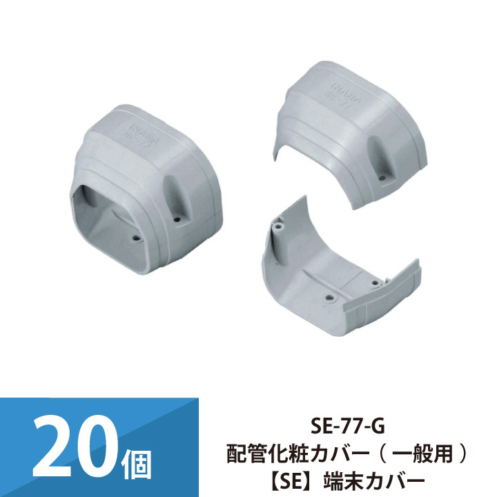 楽天市場】ダクト部材 エンドキャップ 端末カバー ECO-80用 ECE-80