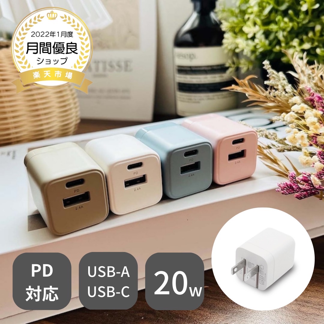 楽天市場】AC充電器 TypeC USBC PD対応 20W 2ポート 2口 クリア 楽天市場】AC充電器 TypeC USBC PD対応 20W 2ポート 2口 クリア