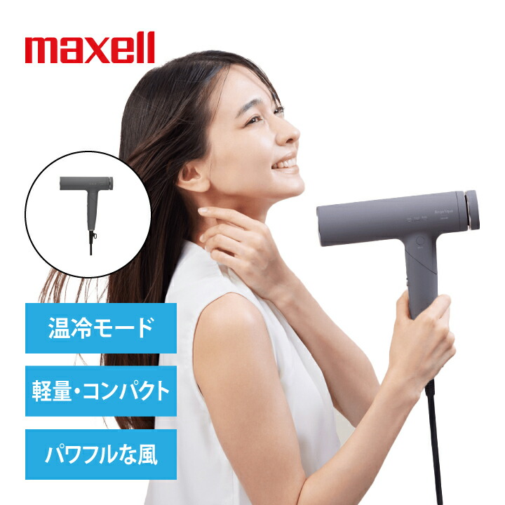 ヘアドライヤー マクセル Angelique MXDR-700A-GY ドライヤー プラズマイオン 大風量 速乾 ヘアケア マイナスイオン ダメージケア 家庭用 美容家電 グレー画像