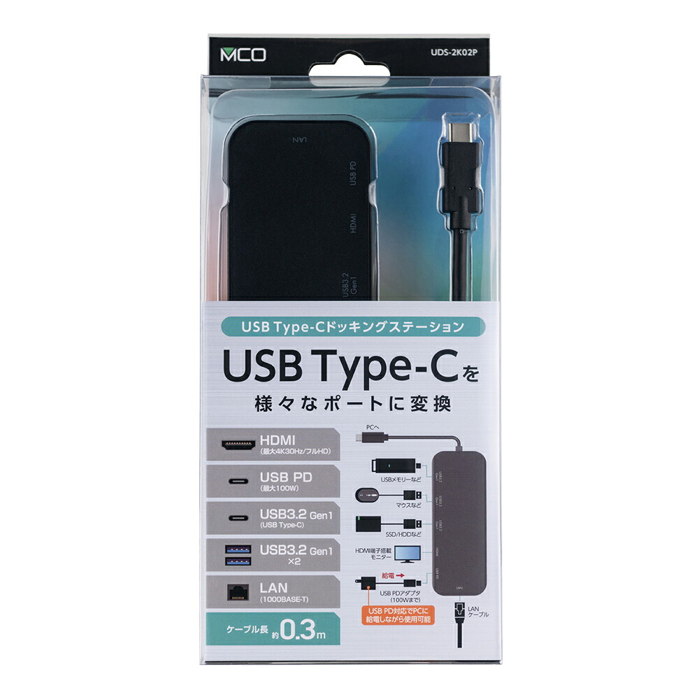 【ポイントアップ中！】USB Type-C ドッキングステーション Type-C HDMI USB PD LAN UDS-2K02P MCO ミヨシ