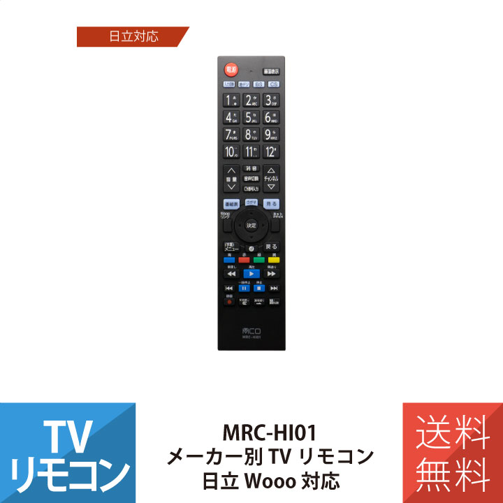 非常に良い】ミヨシ メーカー別テレビリモコン 三菱 リアル 対応 MRC