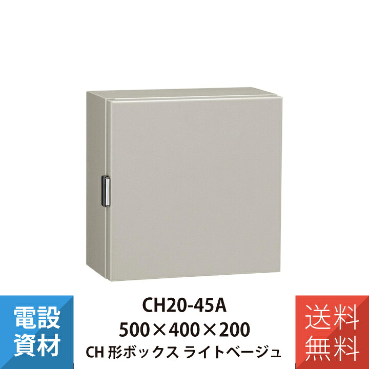 コントロールボックス CH形ボックス 防塵パッキン付 日東工業 CH20-45A