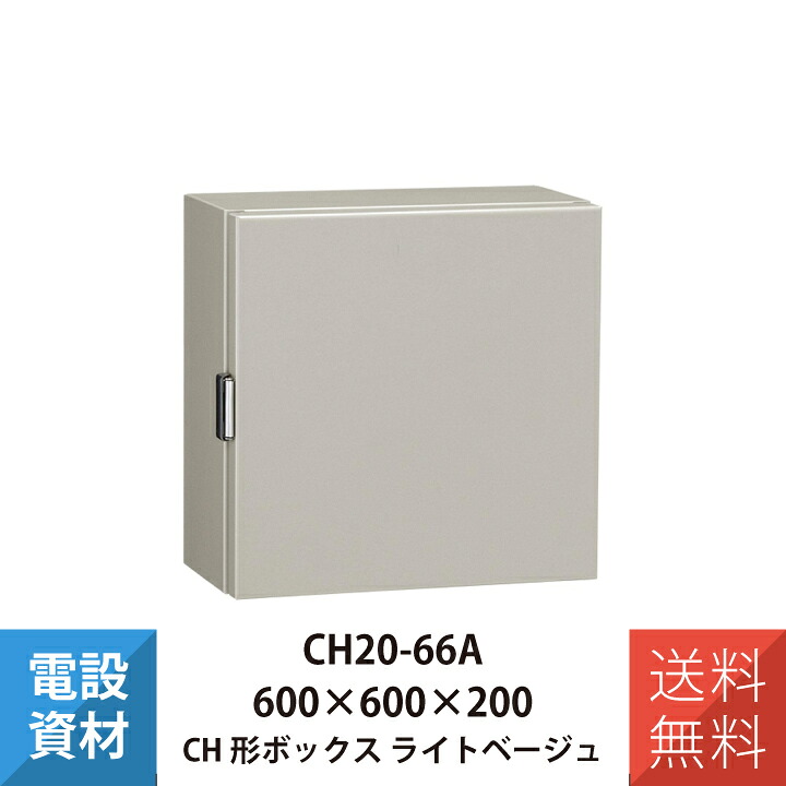 コントロールボックス CH形ボックス 防塵パッキン付 日東工業 CH20-66A｜ワントス